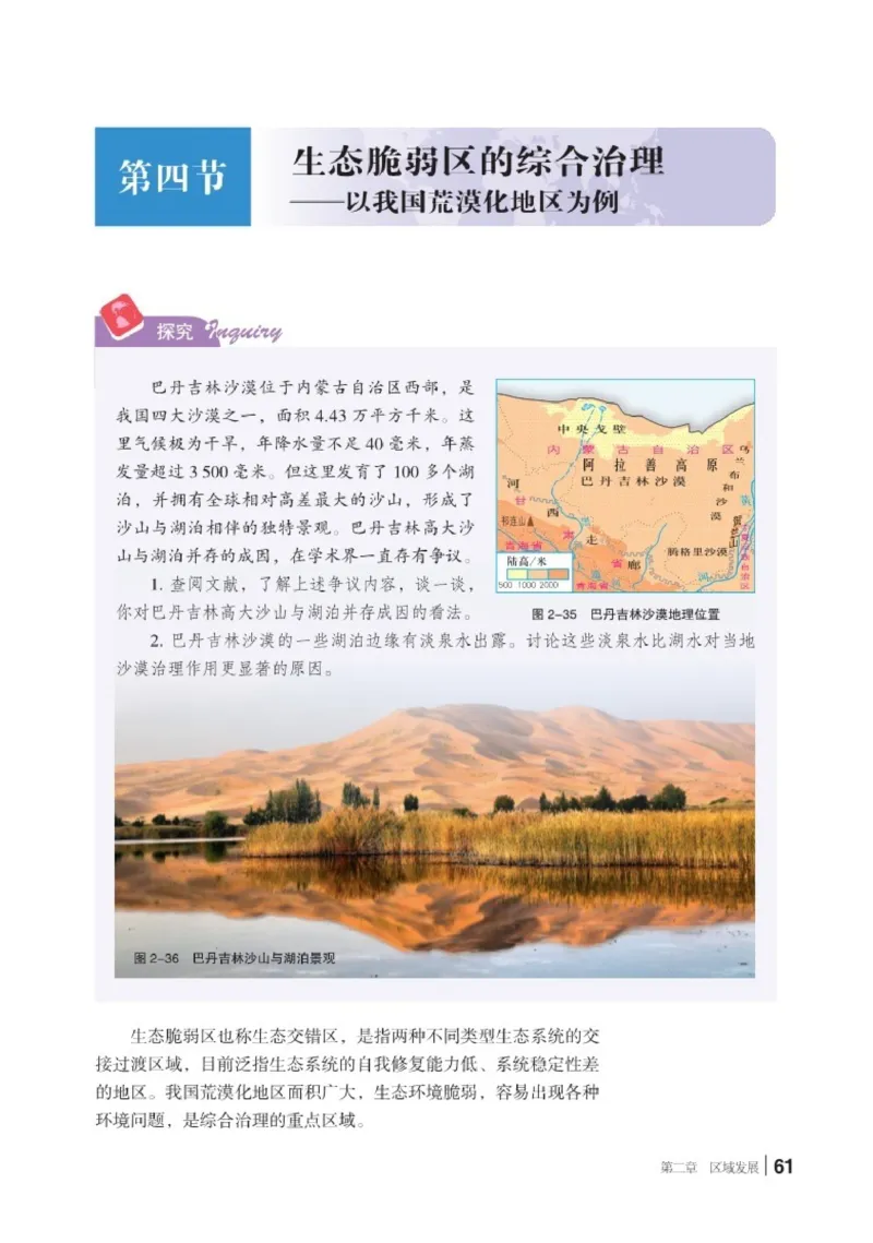 普通高中教科书&middot;地理选择性必修2区域发展(1)_高中全套电子教材及答案。_01高中电子教材全套_地理_湘教版_高中年级_选择性必修2区域发展