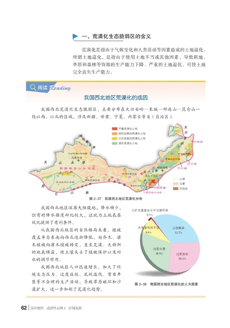 普通高中教科书&middot;地理选择性必修2区域发展(1)_高中全套电子教材及答案。_01高中电子教材全套_地理_湘教版_高中年级_选择性必修2区域发展