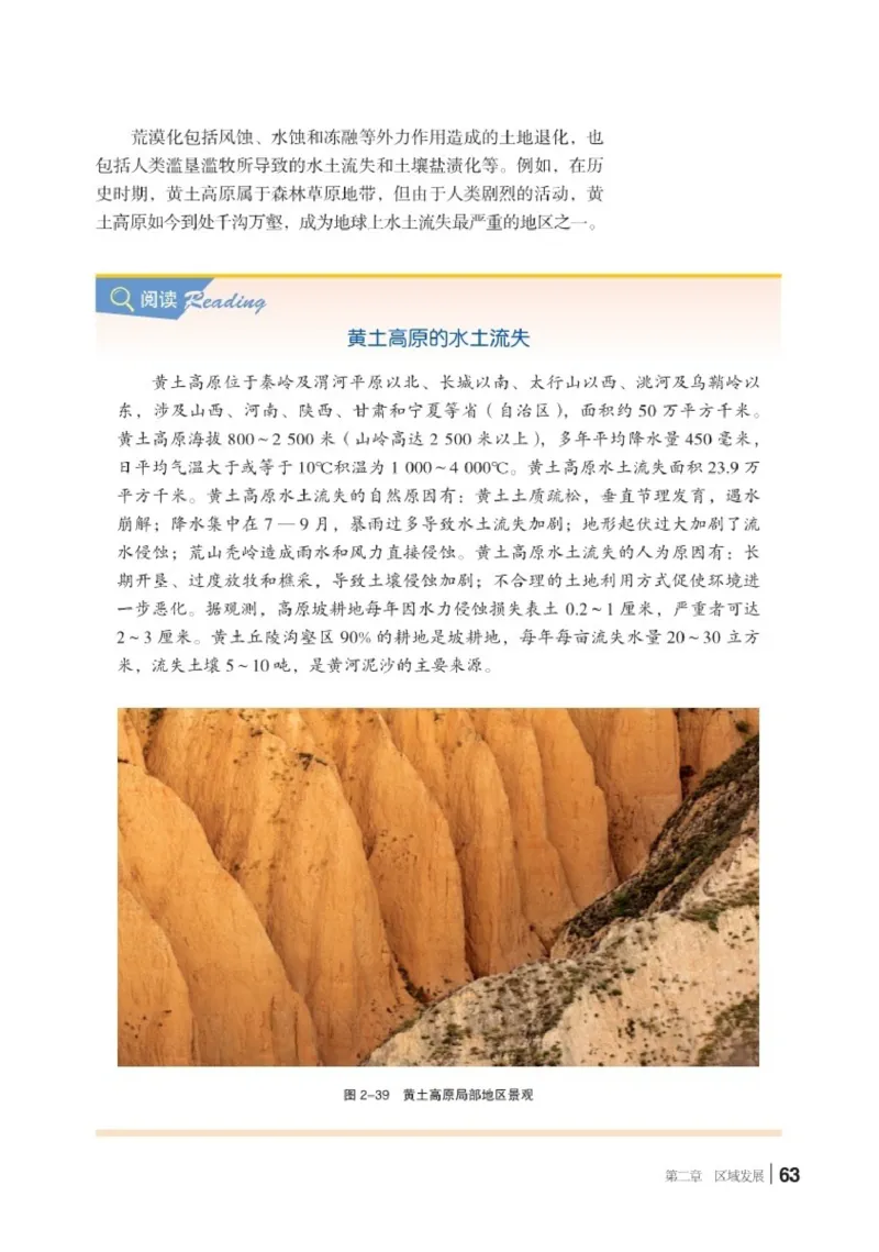 普通高中教科书&middot;地理选择性必修2区域发展(1)_高中全套电子教材及答案。_01高中电子教材全套_地理_湘教版_高中年级_选择性必修2区域发展