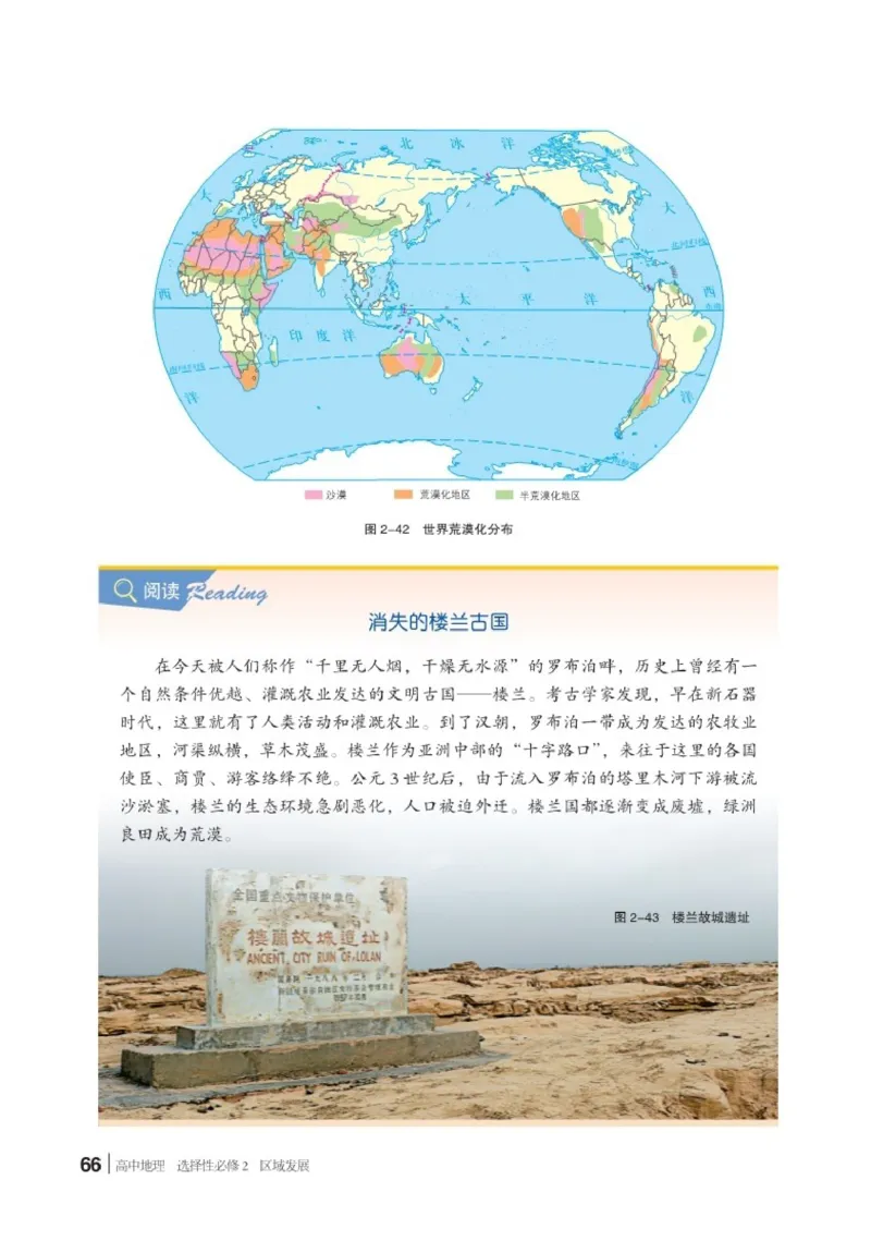 普通高中教科书&middot;地理选择性必修2区域发展(1)_高中全套电子教材及答案。_01高中电子教材全套_地理_湘教版_高中年级_选择性必修2区域发展