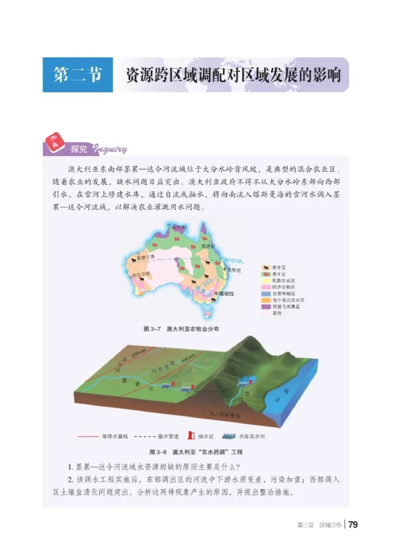 普通高中教科书&middot;地理选择性必修2区域发展(1)_高中全套电子教材及答案。_01高中电子教材全套_地理_湘教版_高中年级_选择性必修2区域发展