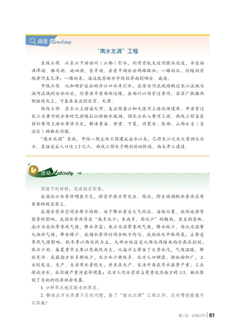 普通高中教科书&middot;地理选择性必修2区域发展(1)_高中全套电子教材及答案。_01高中电子教材全套_地理_湘教版_高中年级_选择性必修2区域发展