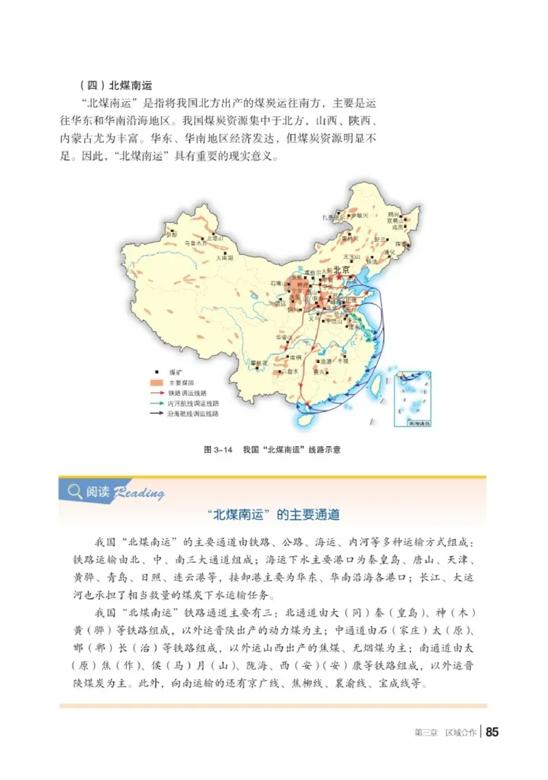 普通高中教科书&middot;地理选择性必修2区域发展(1)_高中全套电子教材及答案。_01高中电子教材全套_地理_湘教版_高中年级_选择性必修2区域发展