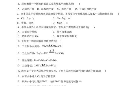 第21练自然资源的开发利用-2023年高考化学一轮复习小题多维练（原卷版）_05高考化学_通用版（老高考）复习资料_2023年复习资料_一轮复习
