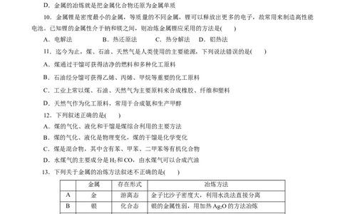 第21练自然资源的开发利用-2023年高考化学一轮复习小题多维练（原卷版）_05高考化学_通用版（老高考）复习资料_2023年复习资料_一轮复习