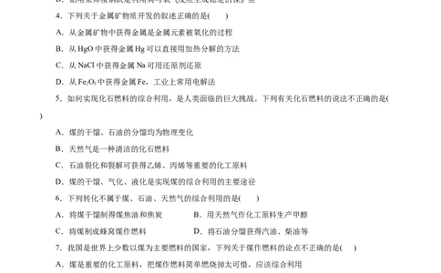 第21练自然资源的开发利用-2023年高考化学一轮复习小题多维练（原卷版）_05高考化学_通用版（老高考）复习资料_2023年复习资料_一轮复习
