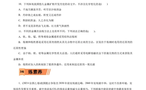第21练自然资源的开发利用-2023年高考化学一轮复习小题多维练（原卷版）_05高考化学_通用版（老高考）复习资料_2023年复习资料_一轮复习