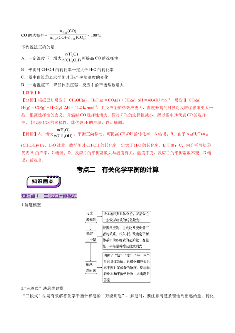 第03讲化学平衡常数及其相关计算（讲义）（解析版）_05高考化学_2025年新高考资料_一轮复习_2025年高考化学一轮复习讲练测（新教材新高考）_第七章化学反应速率与化学平衡