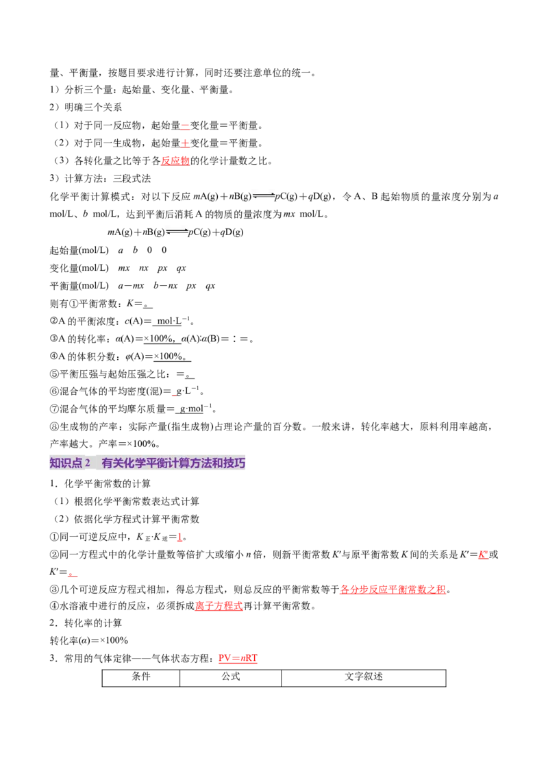 第03讲化学平衡常数及其相关计算（讲义）（解析版）_05高考化学_2025年新高考资料_一轮复习_2025年高考化学一轮复习讲练测（新教材新高考）_第七章化学反应速率与化学平衡