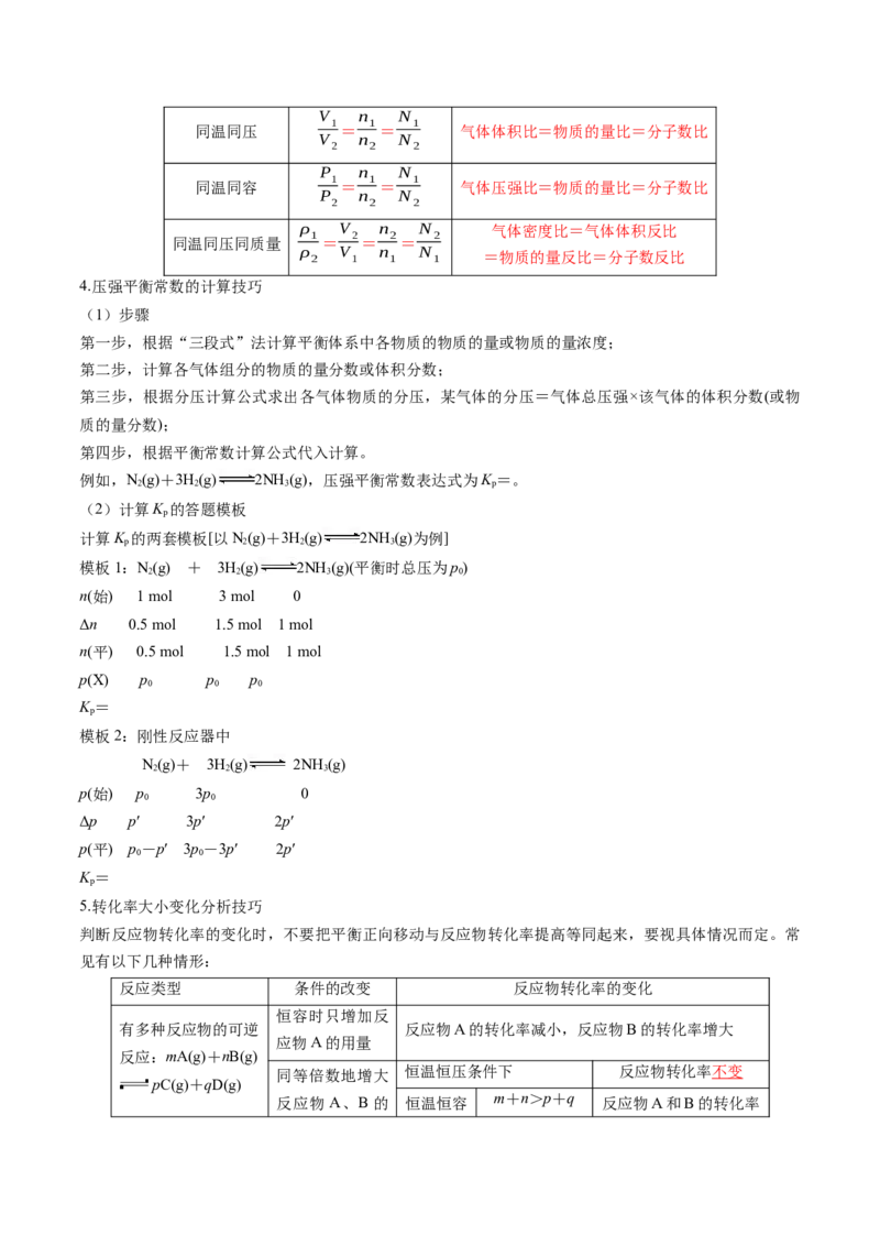 第03讲化学平衡常数及其相关计算（讲义）（解析版）_05高考化学_2025年新高考资料_一轮复习_2025年高考化学一轮复习讲练测（新教材新高考）_第七章化学反应速率与化学平衡