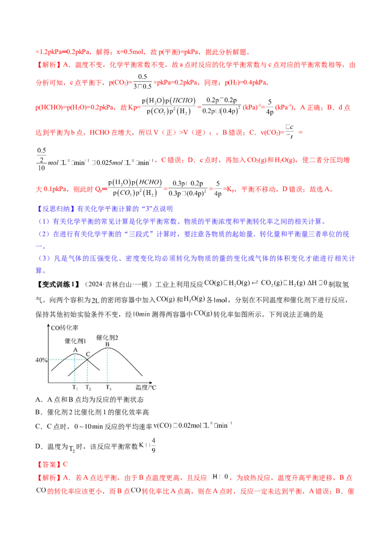 第03讲化学平衡常数及其相关计算（讲义）（解析版）_05高考化学_2025年新高考资料_一轮复习_2025年高考化学一轮复习讲练测（新教材新高考）_第七章化学反应速率与化学平衡