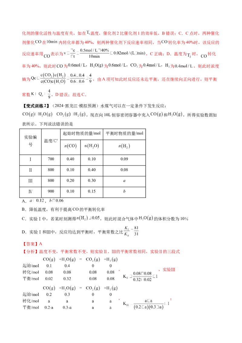 第03讲化学平衡常数及其相关计算（讲义）（解析版）_05高考化学_2025年新高考资料_一轮复习_2025年高考化学一轮复习讲练测（新教材新高考）_第七章化学反应速率与化学平衡