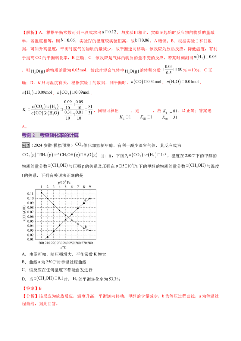 第03讲化学平衡常数及其相关计算（讲义）（解析版）_05高考化学_2025年新高考资料_一轮复习_2025年高考化学一轮复习讲练测（新教材新高考）_第七章化学反应速率与化学平衡