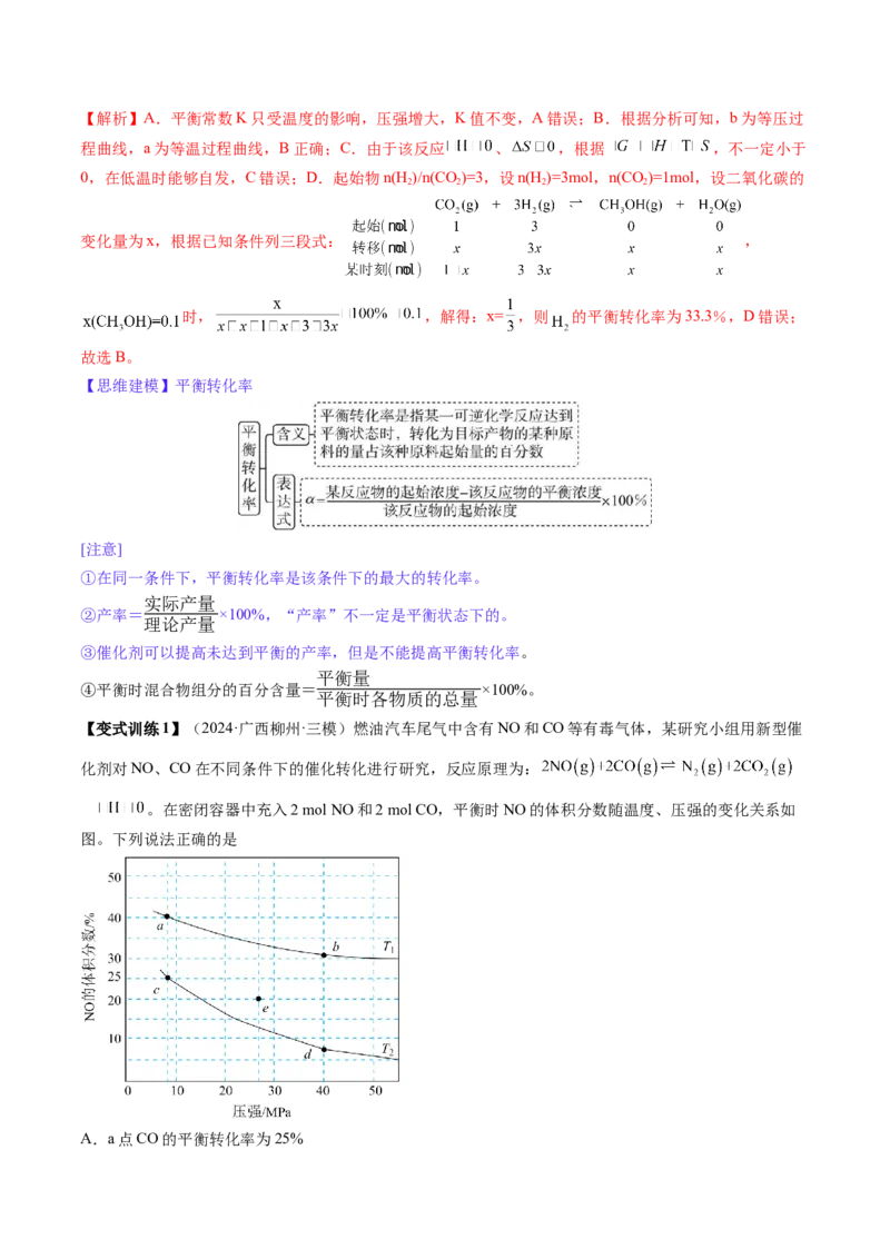 第03讲化学平衡常数及其相关计算（讲义）（解析版）_05高考化学_2025年新高考资料_一轮复习_2025年高考化学一轮复习讲练测（新教材新高考）_第七章化学反应速率与化学平衡
