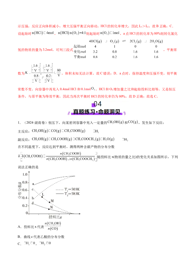 第03讲化学平衡常数及其相关计算（讲义）（解析版）_05高考化学_2025年新高考资料_一轮复习_2025年高考化学一轮复习讲练测（新教材新高考）_第七章化学反应速率与化学平衡