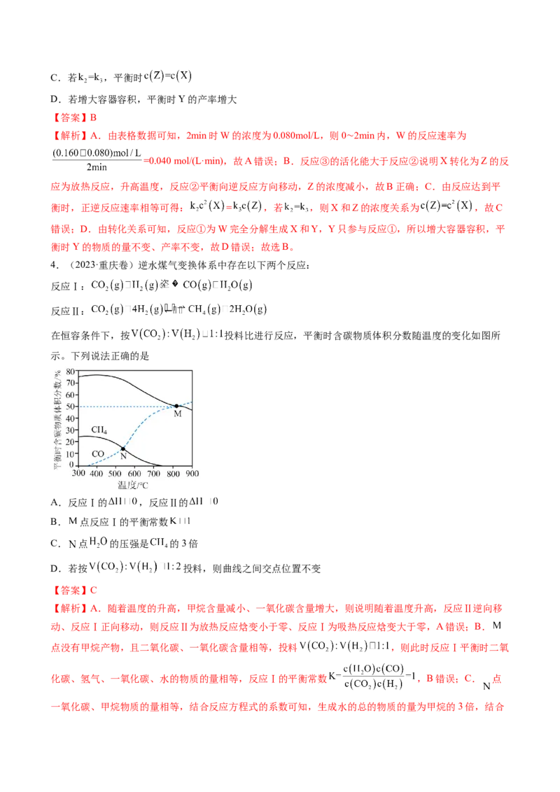 第03讲化学平衡常数及其相关计算（讲义）（解析版）_05高考化学_2025年新高考资料_一轮复习_2025年高考化学一轮复习讲练测（新教材新高考）_第七章化学反应速率与化学平衡