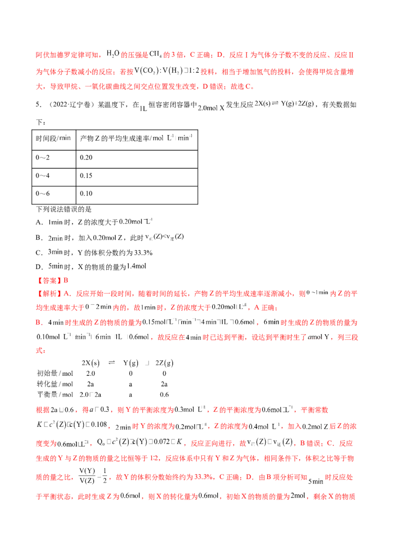 第03讲化学平衡常数及其相关计算（讲义）（解析版）_05高考化学_2025年新高考资料_一轮复习_2025年高考化学一轮复习讲练测（新教材新高考）_第七章化学反应速率与化学平衡