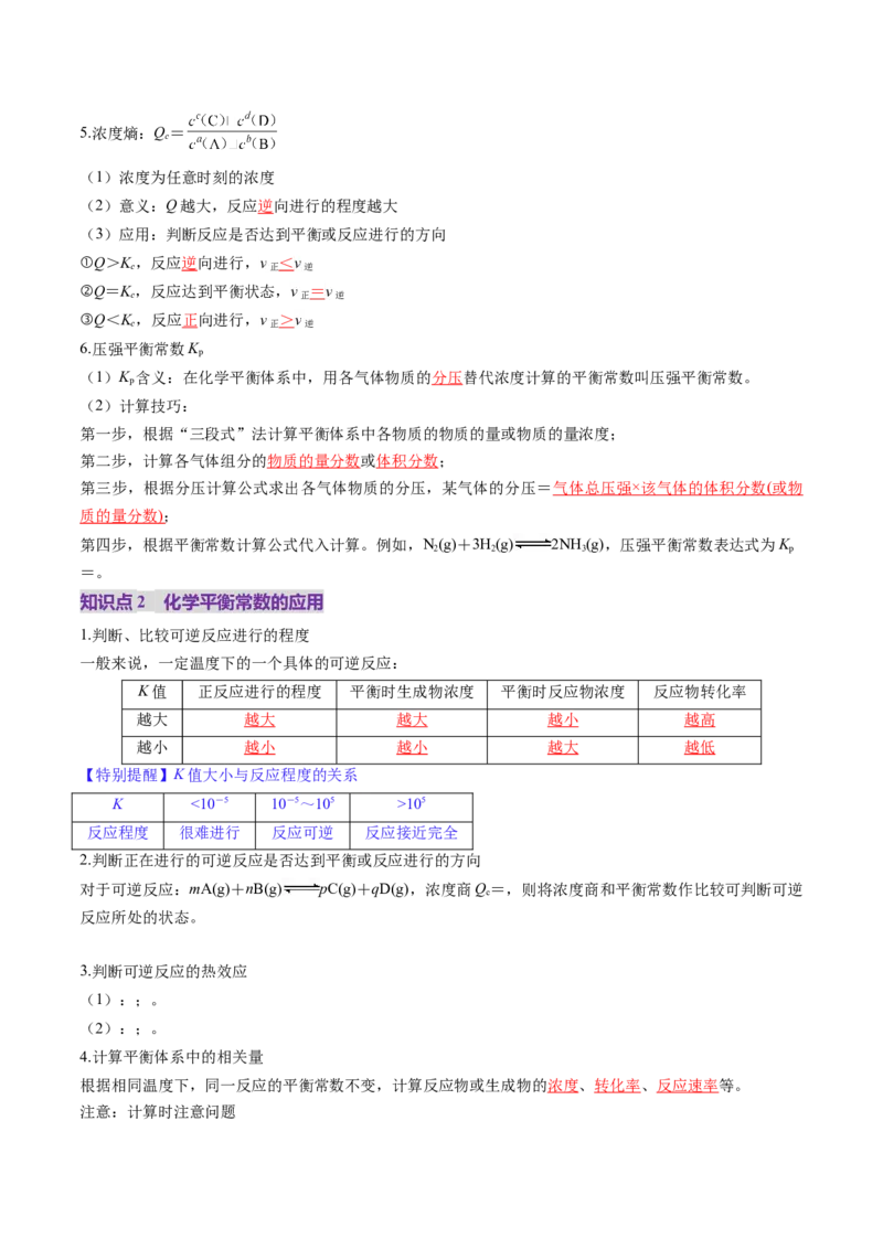 第03讲化学平衡常数及其相关计算（讲义）（解析版）_05高考化学_2025年新高考资料_一轮复习_2025年高考化学一轮复习讲练测（新教材新高考）_第七章化学反应速率与化学平衡