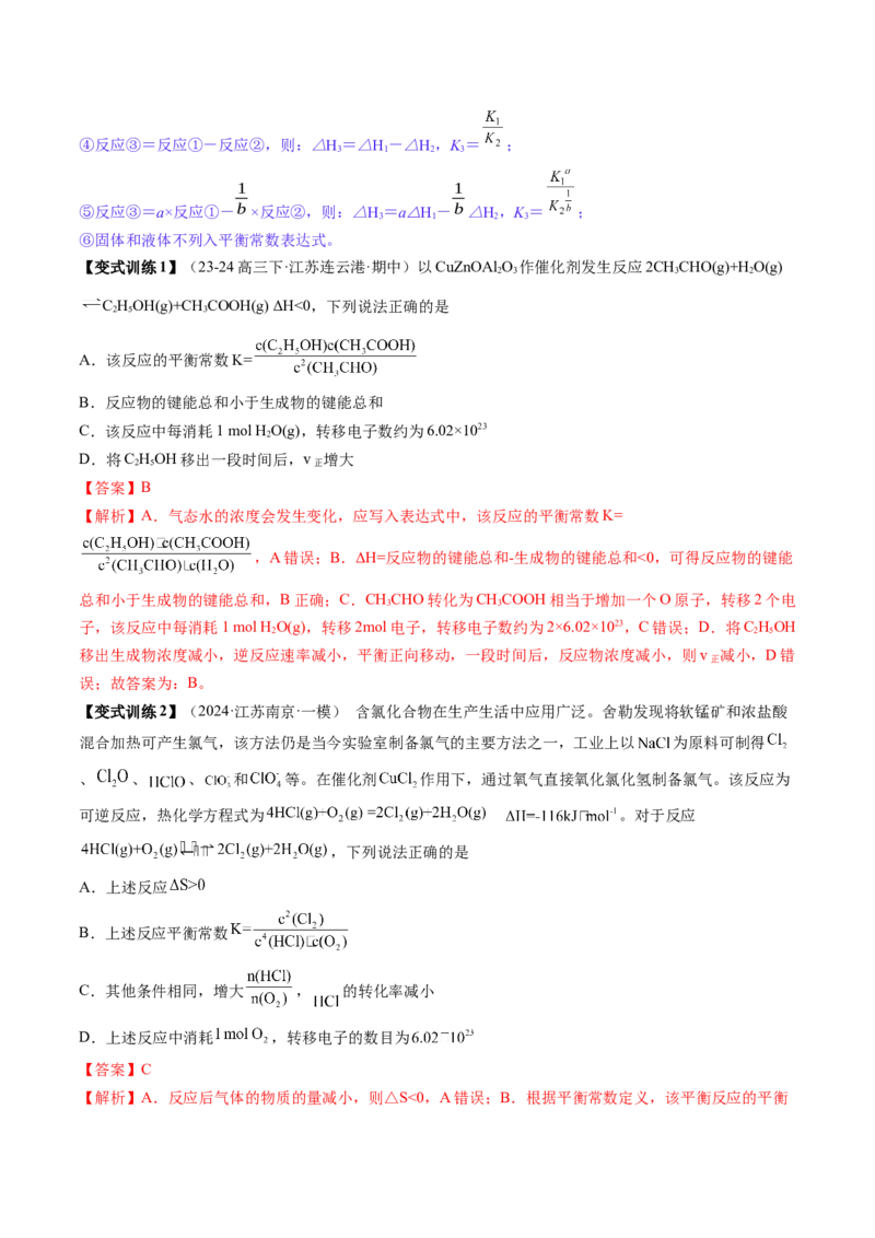 第03讲化学平衡常数及其相关计算（讲义）（解析版）_05高考化学_2025年新高考资料_一轮复习_2025年高考化学一轮复习讲练测（新教材新高考）_第七章化学反应速率与化学平衡