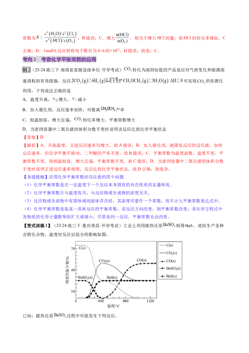 第03讲化学平衡常数及其相关计算（讲义）（解析版）_05高考化学_2025年新高考资料_一轮复习_2025年高考化学一轮复习讲练测（新教材新高考）_第七章化学反应速率与化学平衡