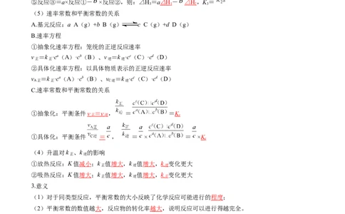 第03讲化学平衡常数及其相关计算（讲义）（解析版）_05高考化学_2025年新高考资料_一轮复习_2025年高考化学一轮复习讲练测（新教材新高考）_第七章化学反应速率与化学平衡
