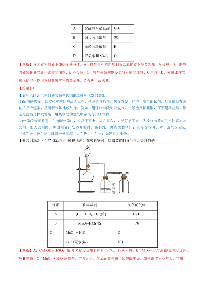 第29讲化学综合实验（讲）-2023年高考化学一轮复习讲练测（全国通用）（解析版）_05高考化学_通用版（老高考）复习资料_2023年复习资料_一轮复习