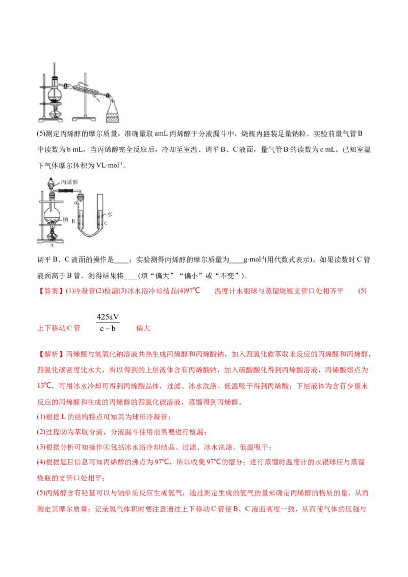 第29讲化学综合实验（讲）-2023年高考化学一轮复习讲练测（全国通用）（解析版）_05高考化学_通用版（老高考）复习资料_2023年复习资料_一轮复习