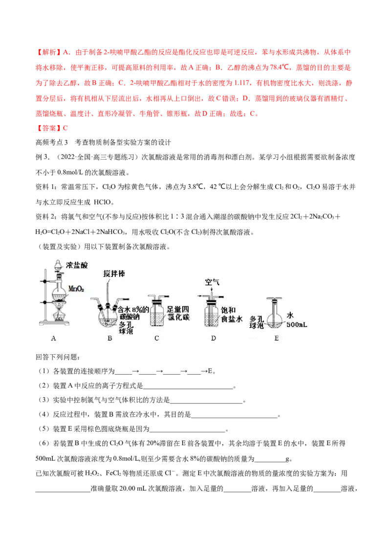第29讲化学综合实验（讲）-2023年高考化学一轮复习讲练测（全国通用）（解析版）_05高考化学_通用版（老高考）复习资料_2023年复习资料_一轮复习