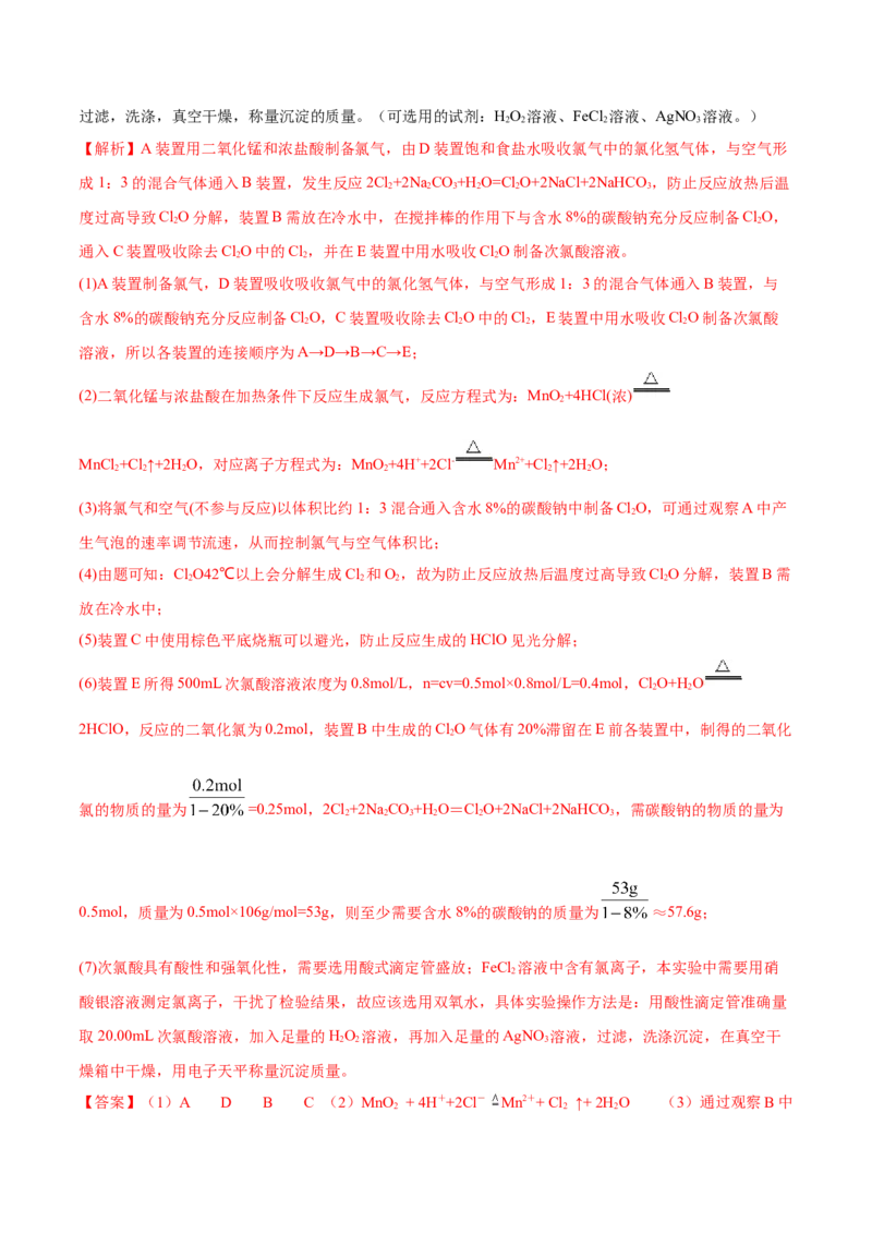 第29讲化学综合实验（讲）-2023年高考化学一轮复习讲练测（全国通用）（解析版）_05高考化学_通用版（老高考）复习资料_2023年复习资料_一轮复习