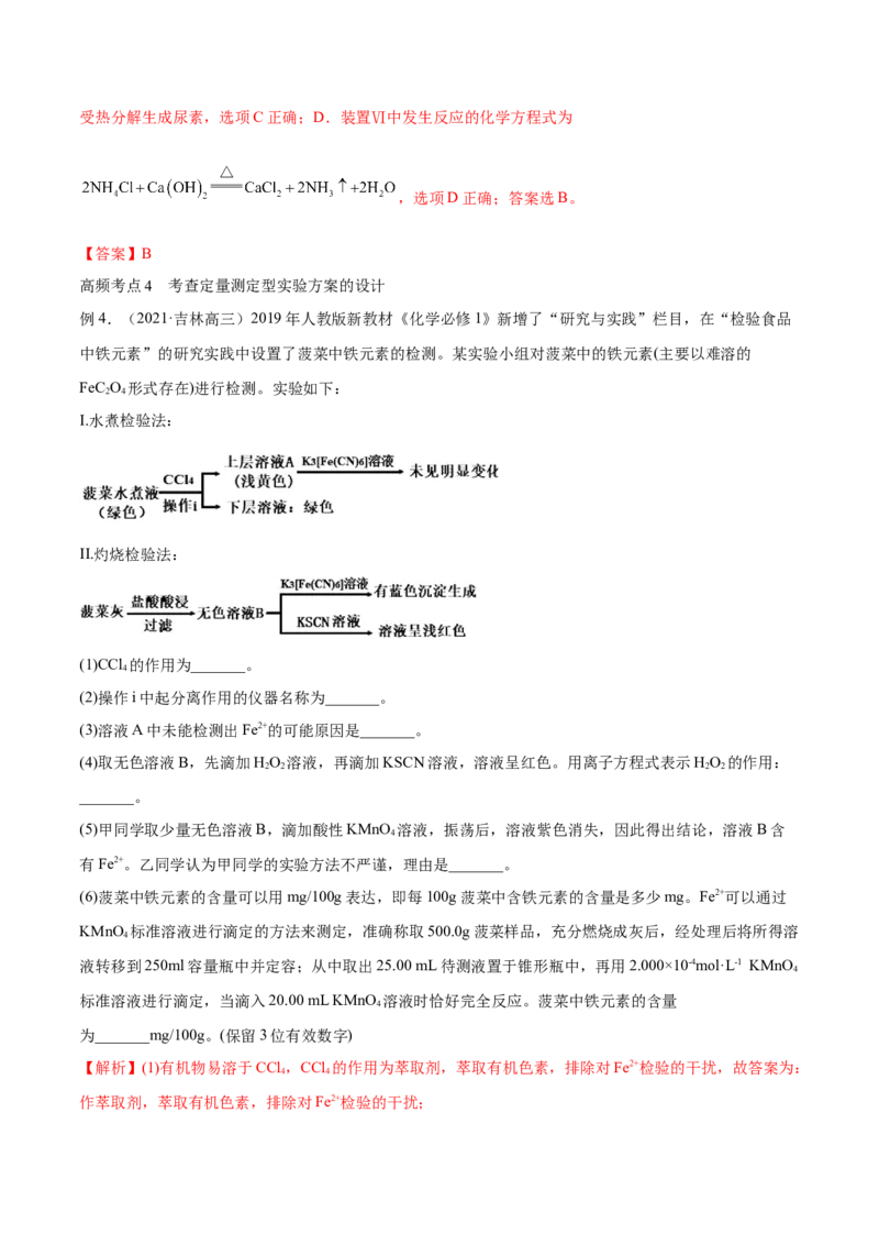 第29讲化学综合实验（讲）-2023年高考化学一轮复习讲练测（全国通用）（解析版）_05高考化学_通用版（老高考）复习资料_2023年复习资料_一轮复习