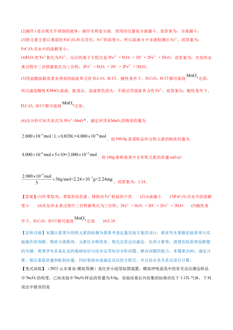 第29讲化学综合实验（讲）-2023年高考化学一轮复习讲练测（全国通用）（解析版）_05高考化学_通用版（老高考）复习资料_2023年复习资料_一轮复习