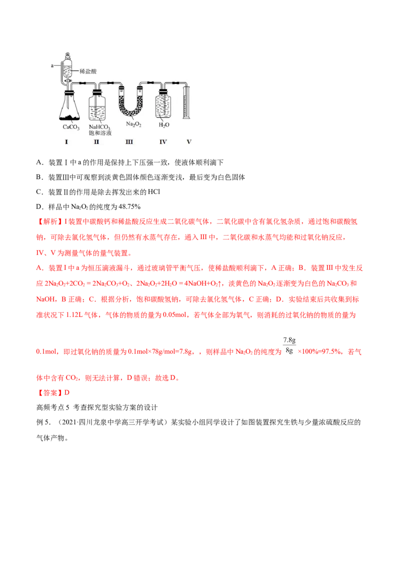 第29讲化学综合实验（讲）-2023年高考化学一轮复习讲练测（全国通用）（解析版）_05高考化学_通用版（老高考）复习资料_2023年复习资料_一轮复习