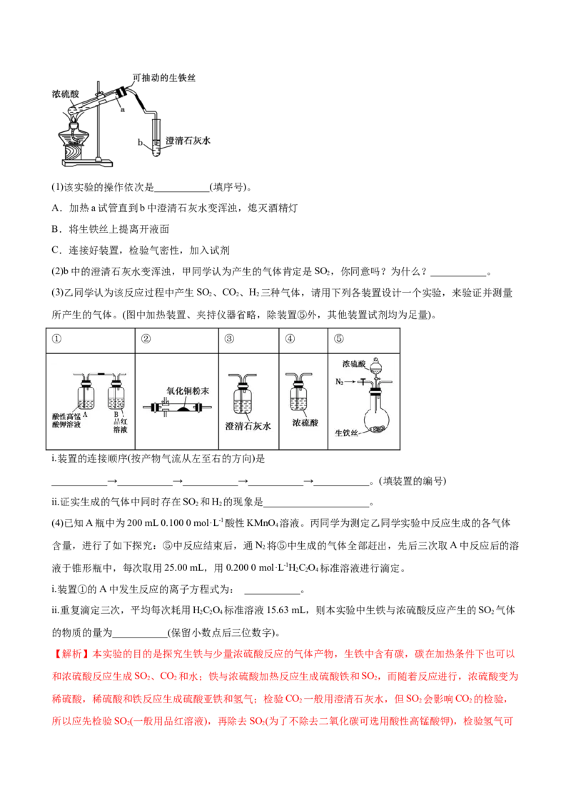 第29讲化学综合实验（讲）-2023年高考化学一轮复习讲练测（全国通用）（解析版）_05高考化学_通用版（老高考）复习资料_2023年复习资料_一轮复习