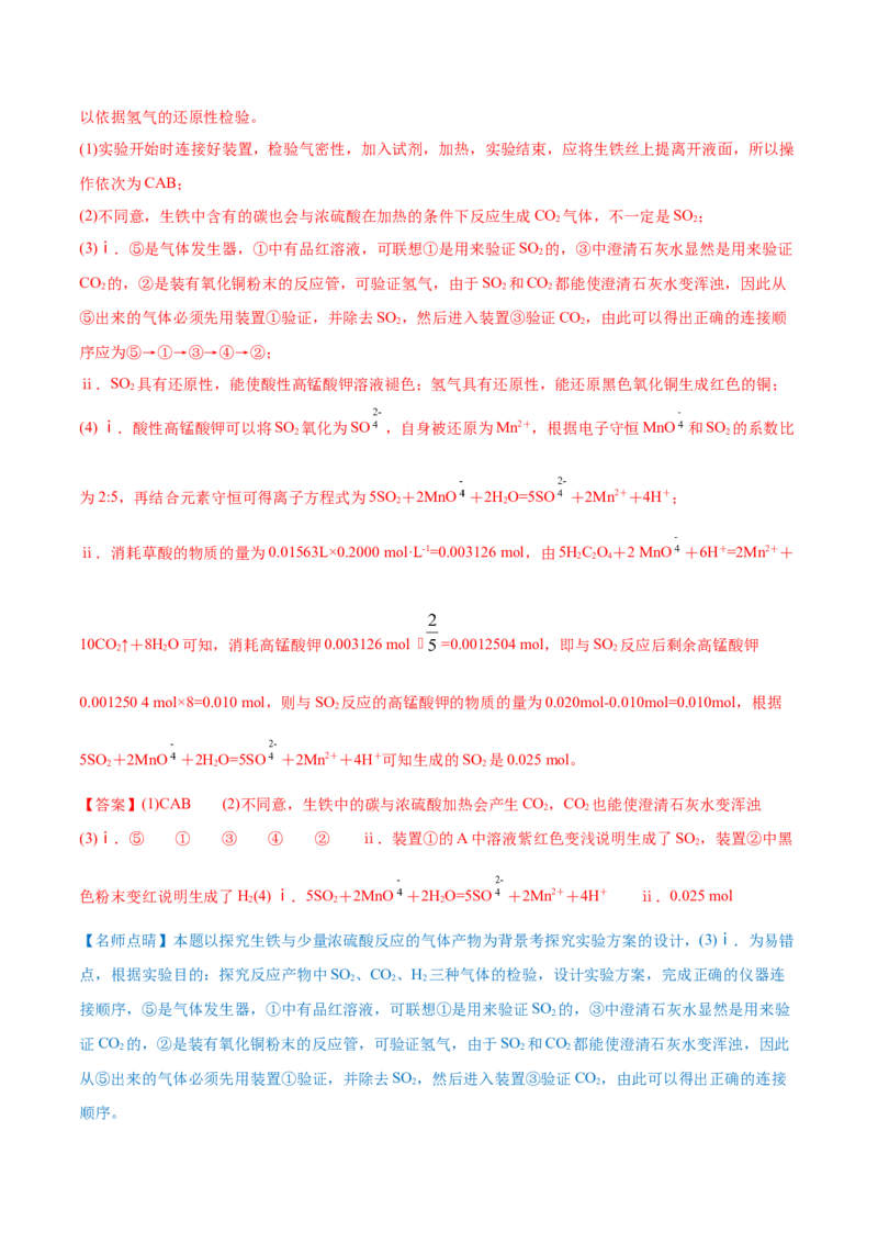 第29讲化学综合实验（讲）-2023年高考化学一轮复习讲练测（全国通用）（解析版）_05高考化学_通用版（老高考）复习资料_2023年复习资料_一轮复习