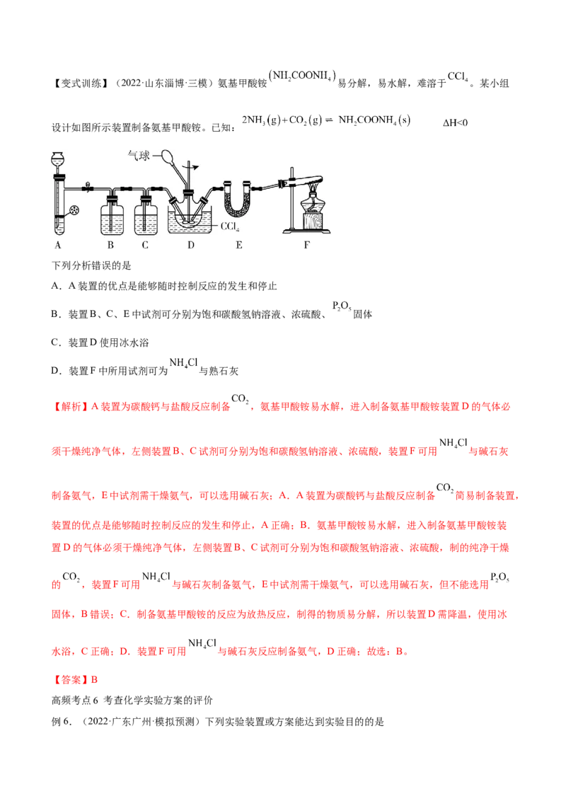 第29讲化学综合实验（讲）-2023年高考化学一轮复习讲练测（全国通用）（解析版）_05高考化学_通用版（老高考）复习资料_2023年复习资料_一轮复习