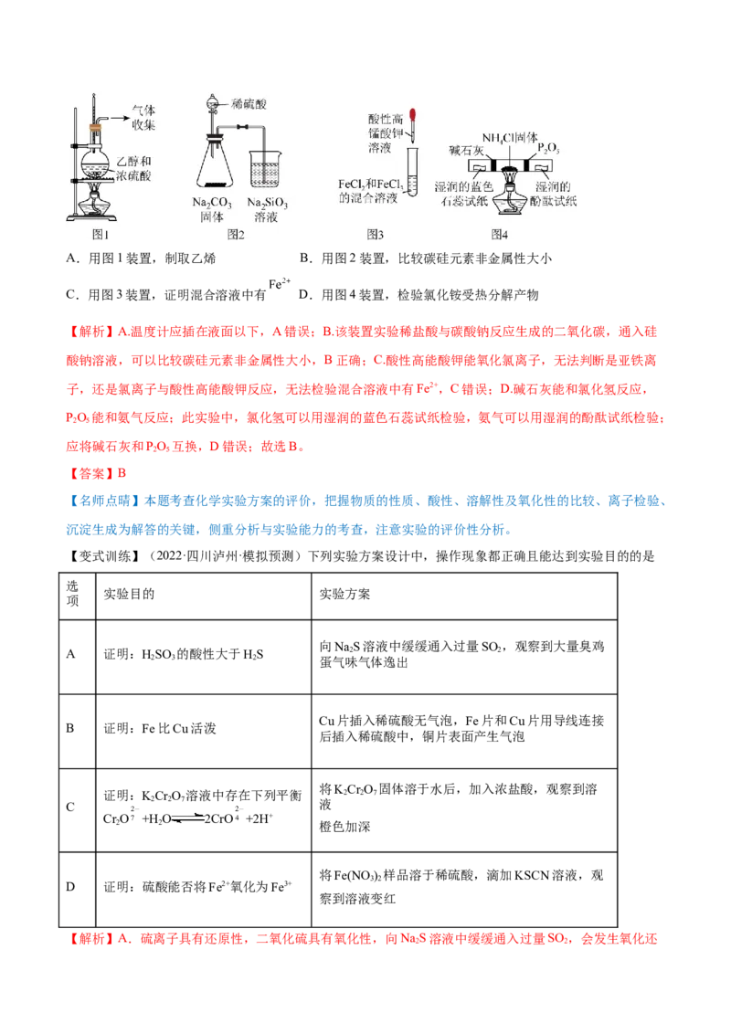 第29讲化学综合实验（讲）-2023年高考化学一轮复习讲练测（全国通用）（解析版）_05高考化学_通用版（老高考）复习资料_2023年复习资料_一轮复习