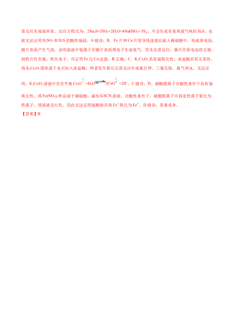 第29讲化学综合实验（讲）-2023年高考化学一轮复习讲练测（全国通用）（解析版）_05高考化学_通用版（老高考）复习资料_2023年复习资料_一轮复习