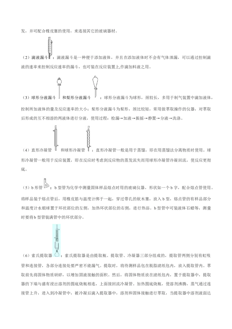 第29讲化学综合实验（讲）-2023年高考化学一轮复习讲练测（全国通用）（解析版）_05高考化学_通用版（老高考）复习资料_2023年复习资料_一轮复习