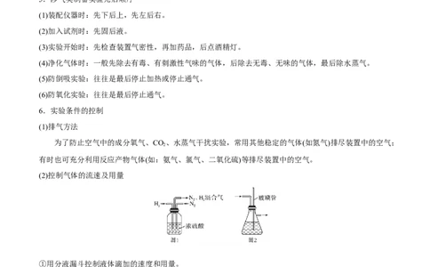 第29讲化学综合实验（讲）-2023年高考化学一轮复习讲练测（全国通用）（解析版）_05高考化学_通用版（老高考）复习资料_2023年复习资料_一轮复习