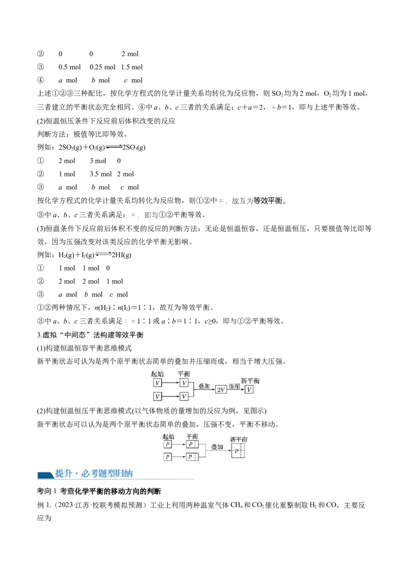 第25讲化学反应平衡（讲义）（解析版）_05高考化学_2024年新高考资料_1.2024一轮复习_2024年高考化学一轮复习讲练测（新教材新高考）_第25讲化学反应平衡（讲义）