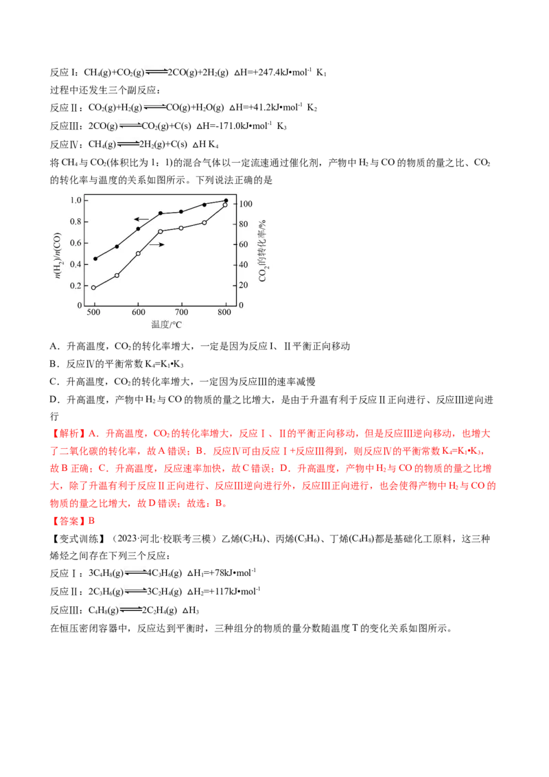 第25讲化学反应平衡（讲义）（解析版）_05高考化学_2024年新高考资料_1.2024一轮复习_2024年高考化学一轮复习讲练测（新教材新高考）_第25讲化学反应平衡（讲义）