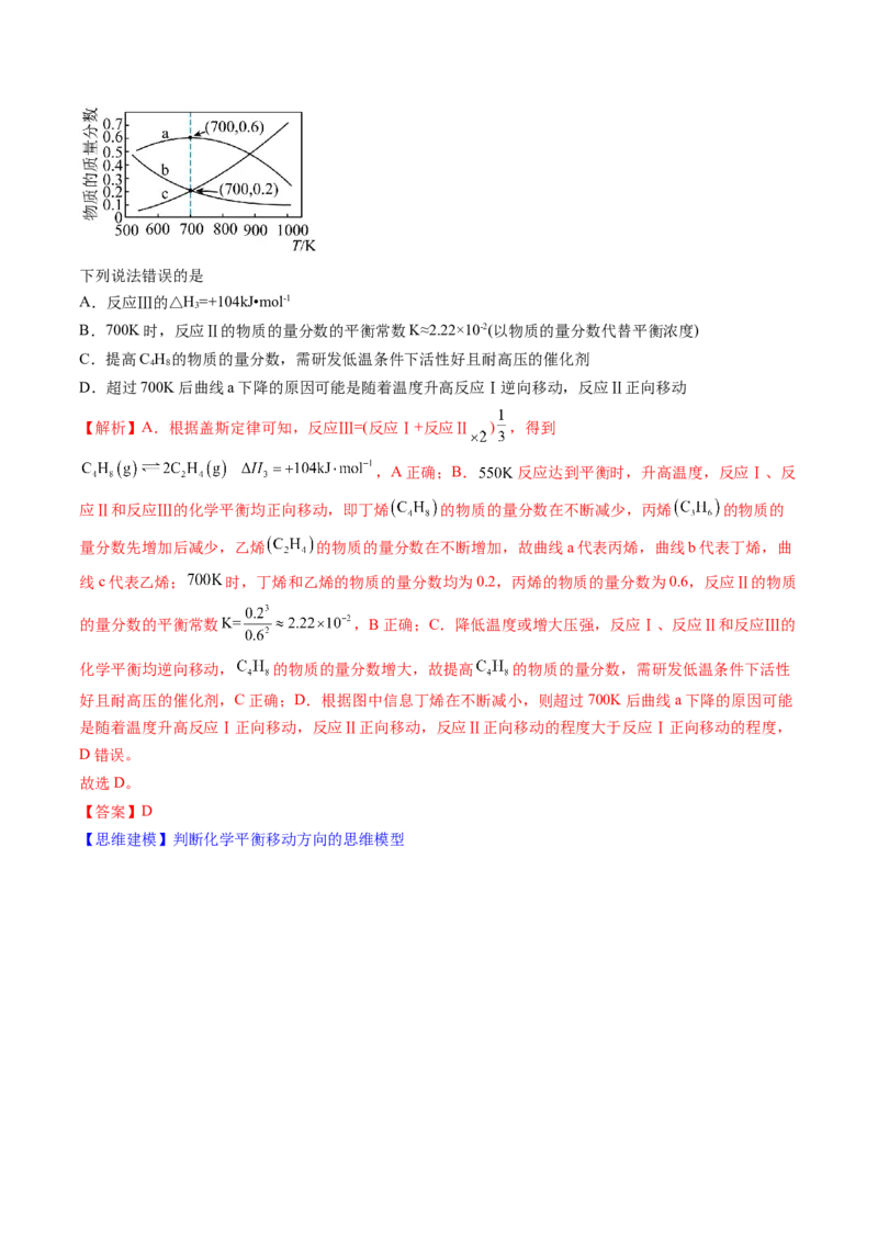 第25讲化学反应平衡（讲义）（解析版）_05高考化学_2024年新高考资料_1.2024一轮复习_2024年高考化学一轮复习讲练测（新教材新高考）_第25讲化学反应平衡（讲义）