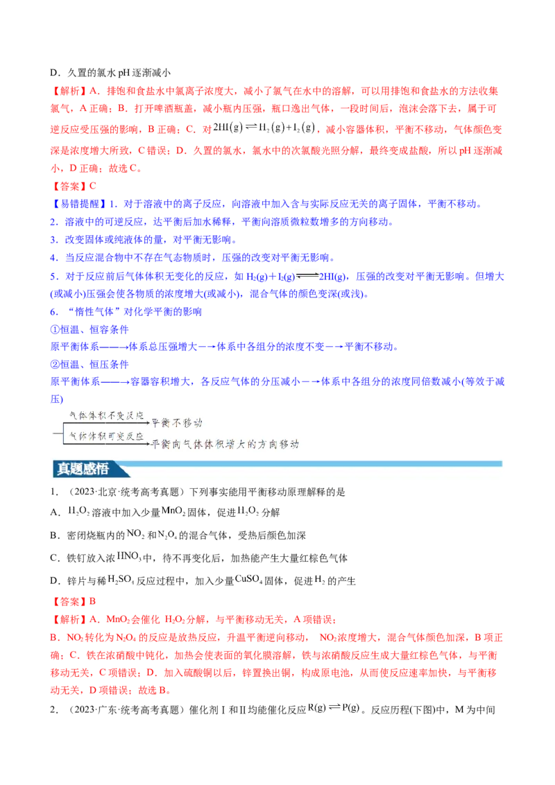 第25讲化学反应平衡（讲义）（解析版）_05高考化学_2024年新高考资料_1.2024一轮复习_2024年高考化学一轮复习讲练测（新教材新高考）_第25讲化学反应平衡（讲义）