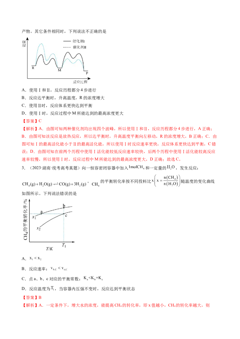 第25讲化学反应平衡（讲义）（解析版）_05高考化学_2024年新高考资料_1.2024一轮复习_2024年高考化学一轮复习讲练测（新教材新高考）_第25讲化学反应平衡（讲义）