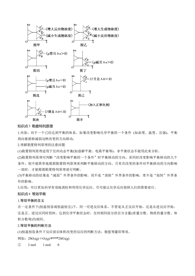 第25讲化学反应平衡（讲义）（解析版）_05高考化学_2024年新高考资料_1.2024一轮复习_2024年高考化学一轮复习讲练测（新教材新高考）_第25讲化学反应平衡（讲义）
