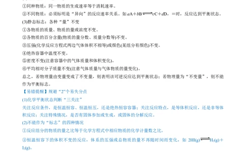 第25讲化学反应平衡（讲义）（解析版）_05高考化学_2024年新高考资料_1.2024一轮复习_2024年高考化学一轮复习讲练测（新教材新高考）_第25讲化学反应平衡（讲义）