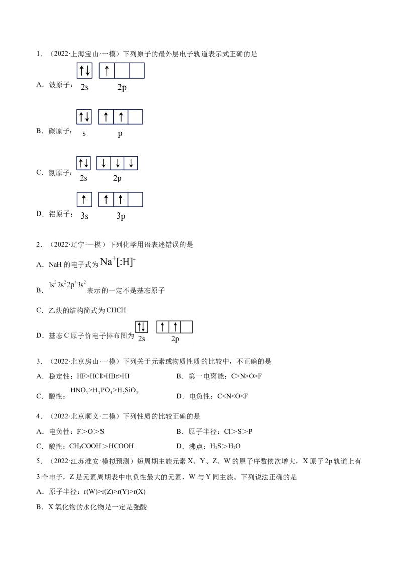 第36讲原子结构与性质（练）-2023年高考化学一轮复习讲练测（全国通用）（原卷版）_05高考化学_通用版（老高考）复习资料_2023年复习资料_一轮复习