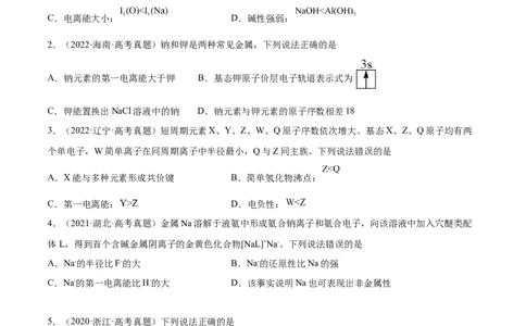 第36讲原子结构与性质（练）-2023年高考化学一轮复习讲练测（全国通用）（原卷版）_05高考化学_通用版（老高考）复习资料_2023年复习资料_一轮复习