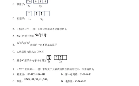 第36讲原子结构与性质（练）-2023年高考化学一轮复习讲练测（全国通用）（原卷版）_05高考化学_通用版（老高考）复习资料_2023年复习资料_一轮复习