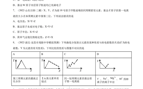 第36讲原子结构与性质（练）-2023年高考化学一轮复习讲练测（全国通用）（原卷版）_05高考化学_通用版（老高考）复习资料_2023年复习资料_一轮复习